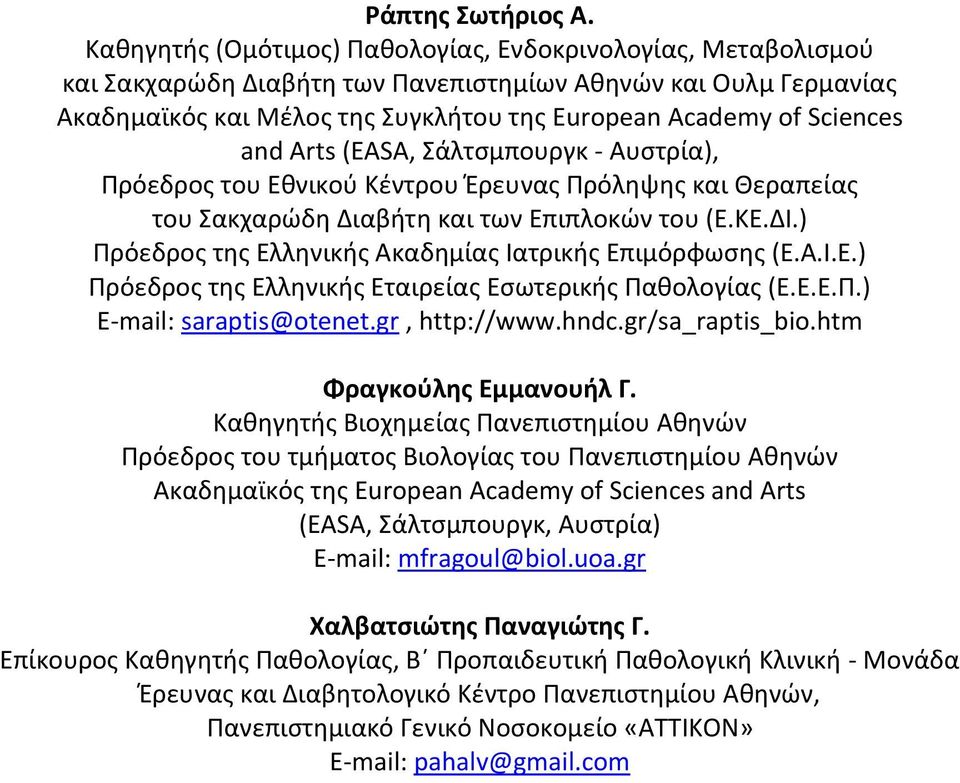 and Arts (EASA, Σάλτσμπουργκ - Αυστρία), Πρόεδρος του Εθνικού Κέντρου Έρευνας Πρόληψης και Θεραπείας του Σακχαρώδη Διαβήτη και των Επιπλοκών του (Ε.ΚΕ.ΔΙ.