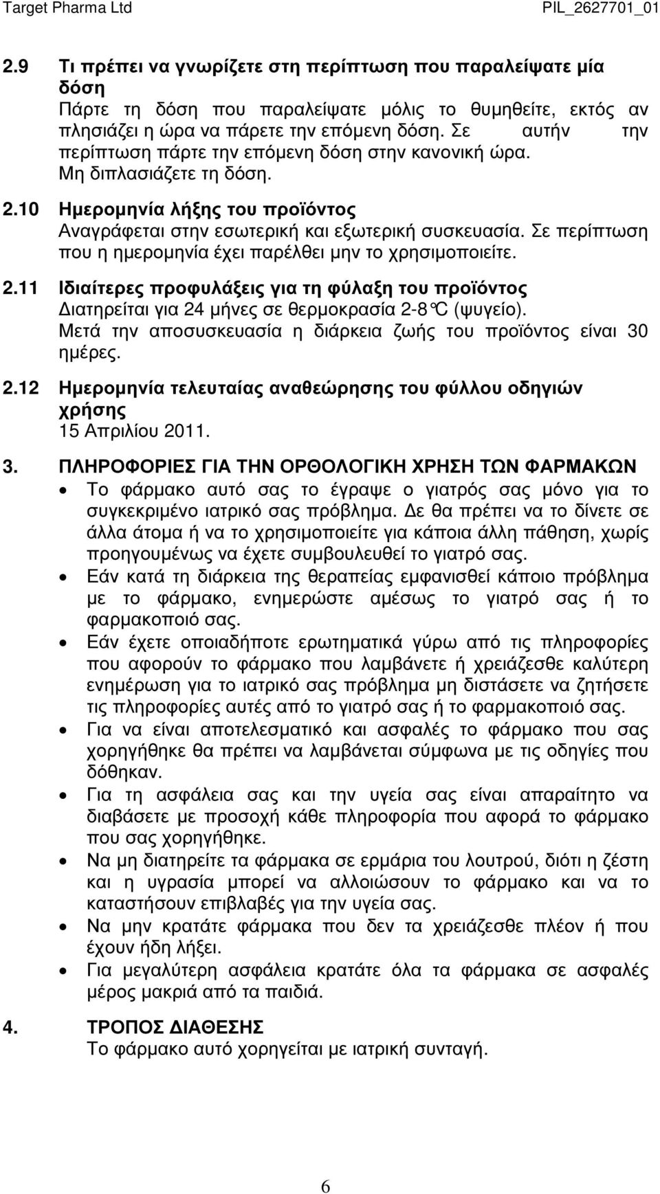 Σε περίπτωση που η ηµεροµηνία έχει παρέλθει µην το χρησιµοποιείτε. 2.11 Ιδιαίτερες προφυλάξεις για τη φύλαξη του προϊόντος ιατηρείται για 24 µήνες σε θερµοκρασία 2-8 C ( ψυγείο).