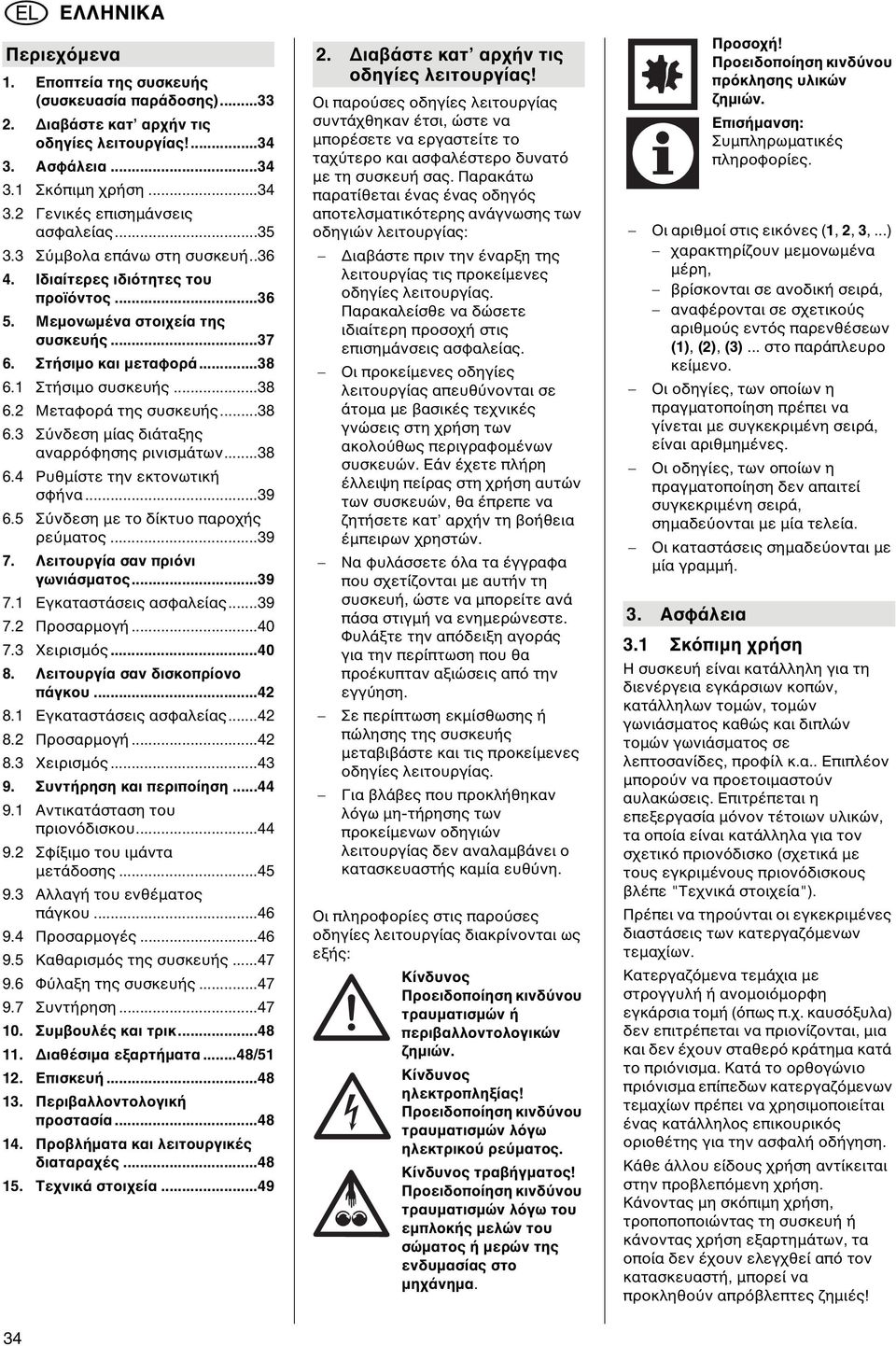 1 Στήσιµο συσκευής...38 6.2 Μεταφορά της συσκευής...38 6.3 Σ νδεση µίας διάταξης αναρρ φησης ρινισµάτων...38 6.4 Ρυθµίστε την εκτονωτική σφήνα...39 6.5 Σ νδεση µε το δίκτυο παροχής ρε µατος...39 7.