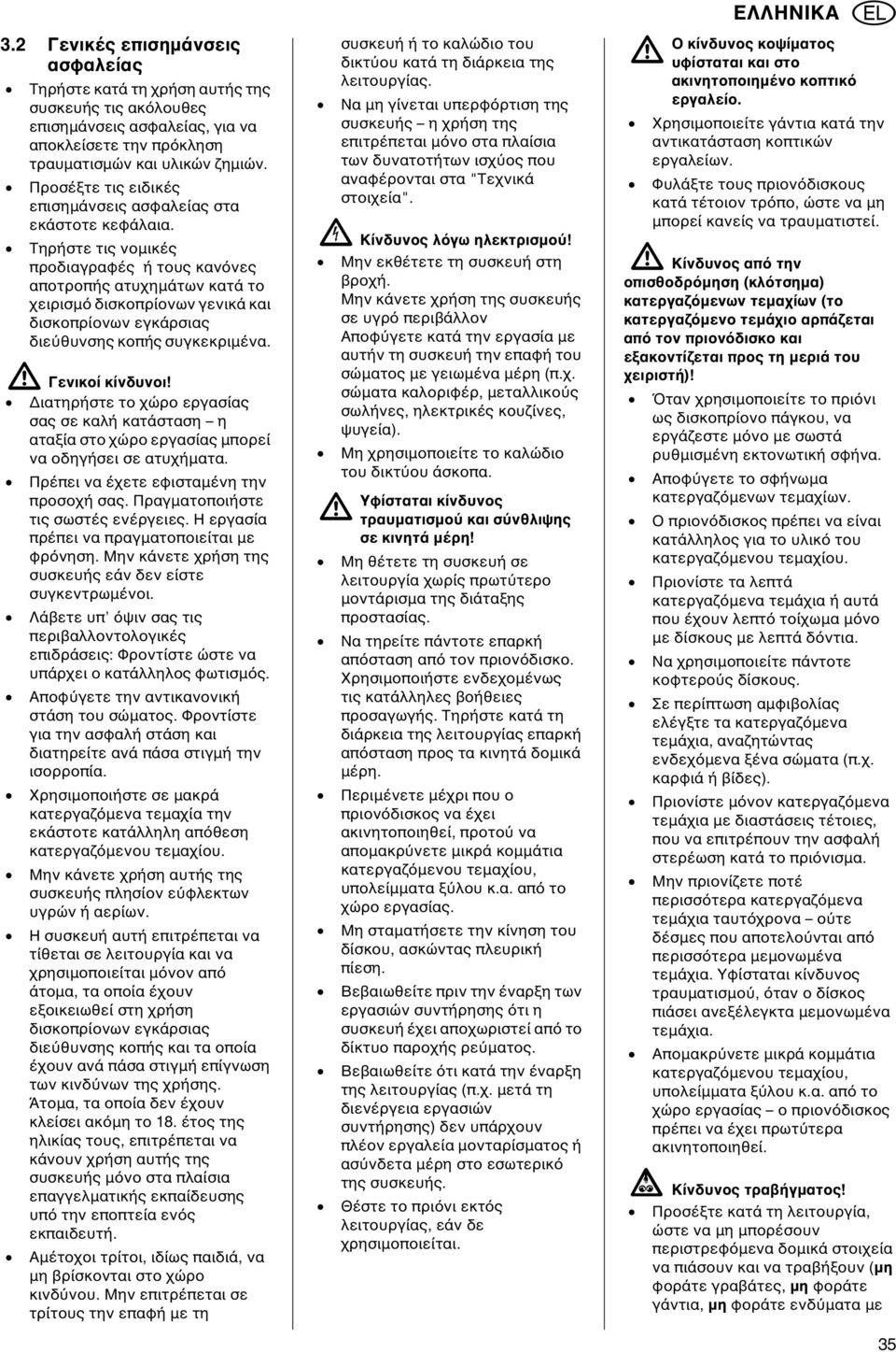 Τηρήστε τις νοµικές προδιαγραφές ή τους καν νες αποτροπής ατυχηµάτων κατά το χειρισµ δισκοπρίονων γενικά και δισκοπρίονων εγκάρσιας διε θυνσης κοπής συγκεκριµένα. A Γενικοί κίνδυνοι!