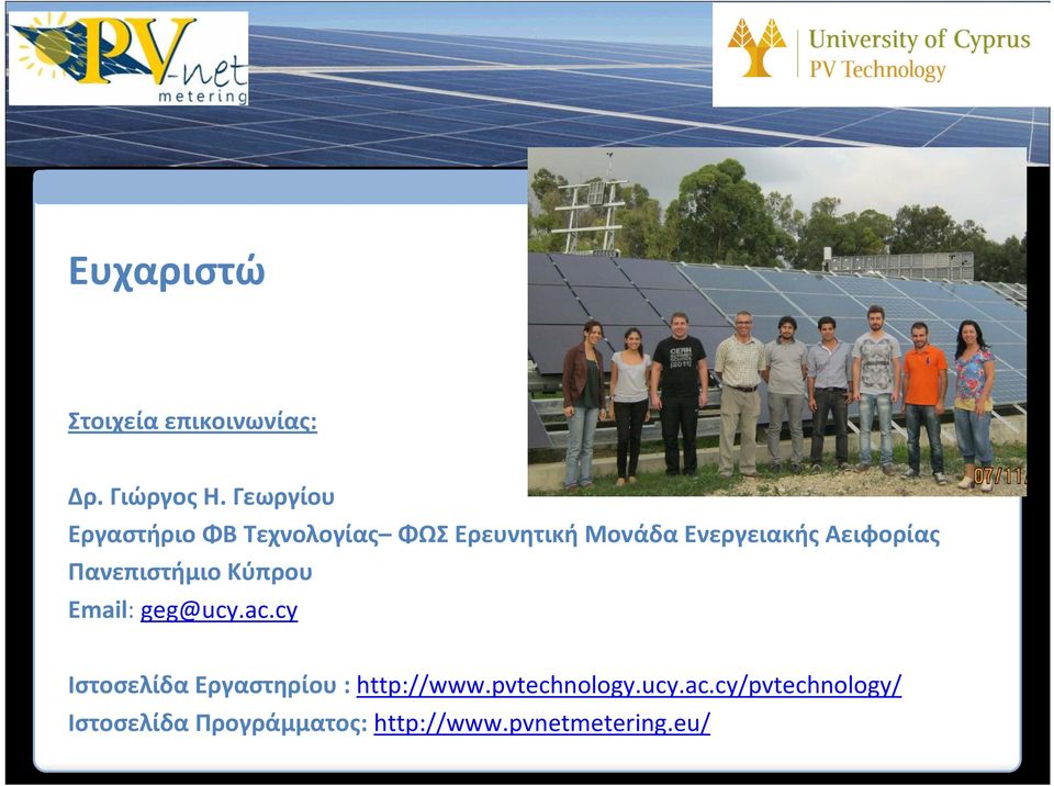 Αειφορίας Πανεπιστήμιο Κύπρου Email: geg@ucy.ac.