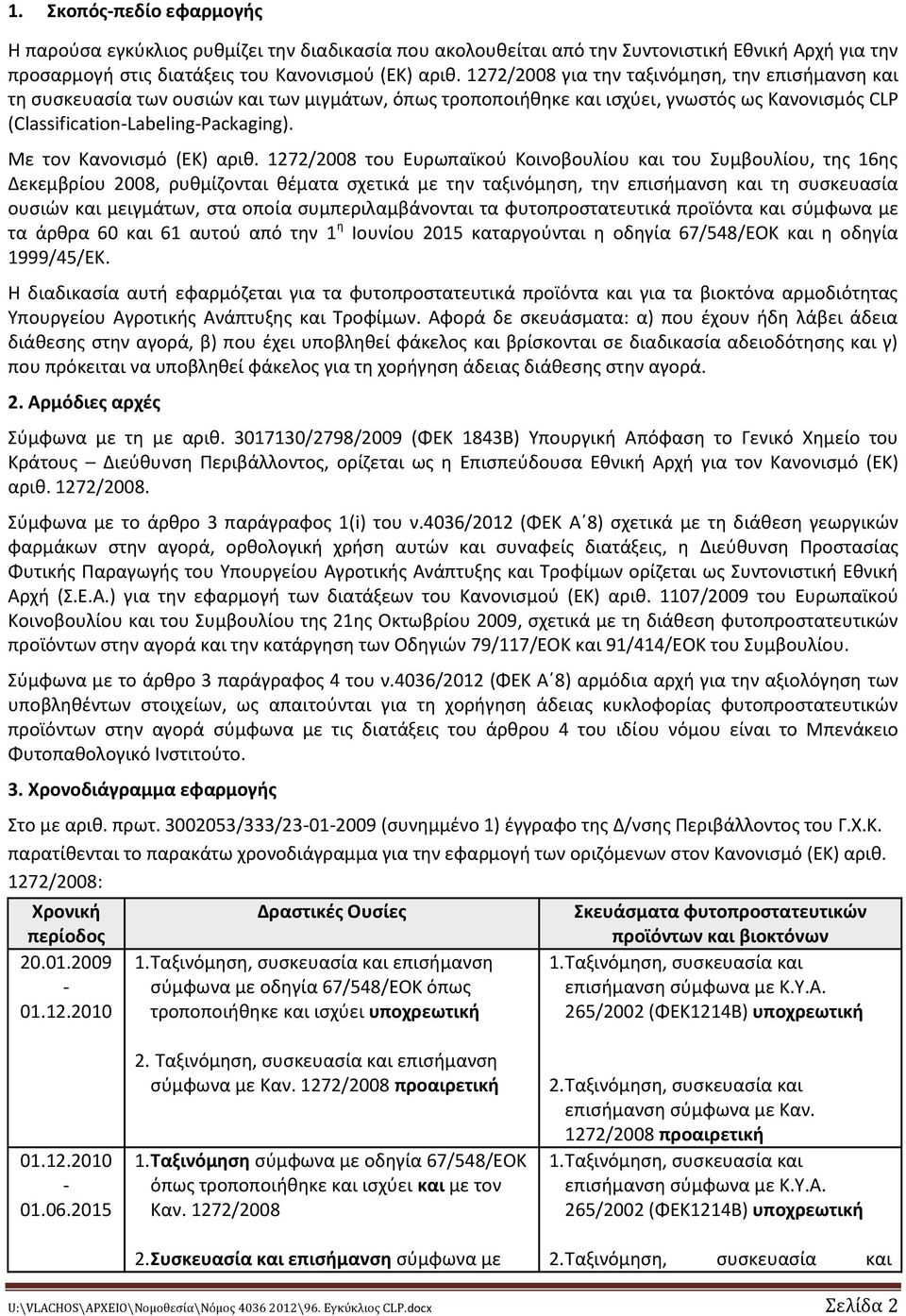 Με τον Κανονισμό (ΕΚ) αριθ.
