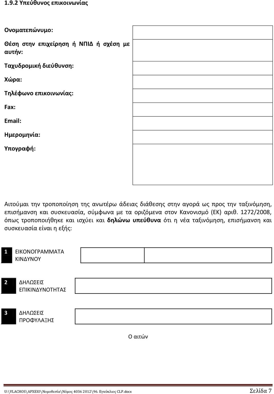 οριζόμενα στον Κανονισμό (ΕΚ) αριθ.