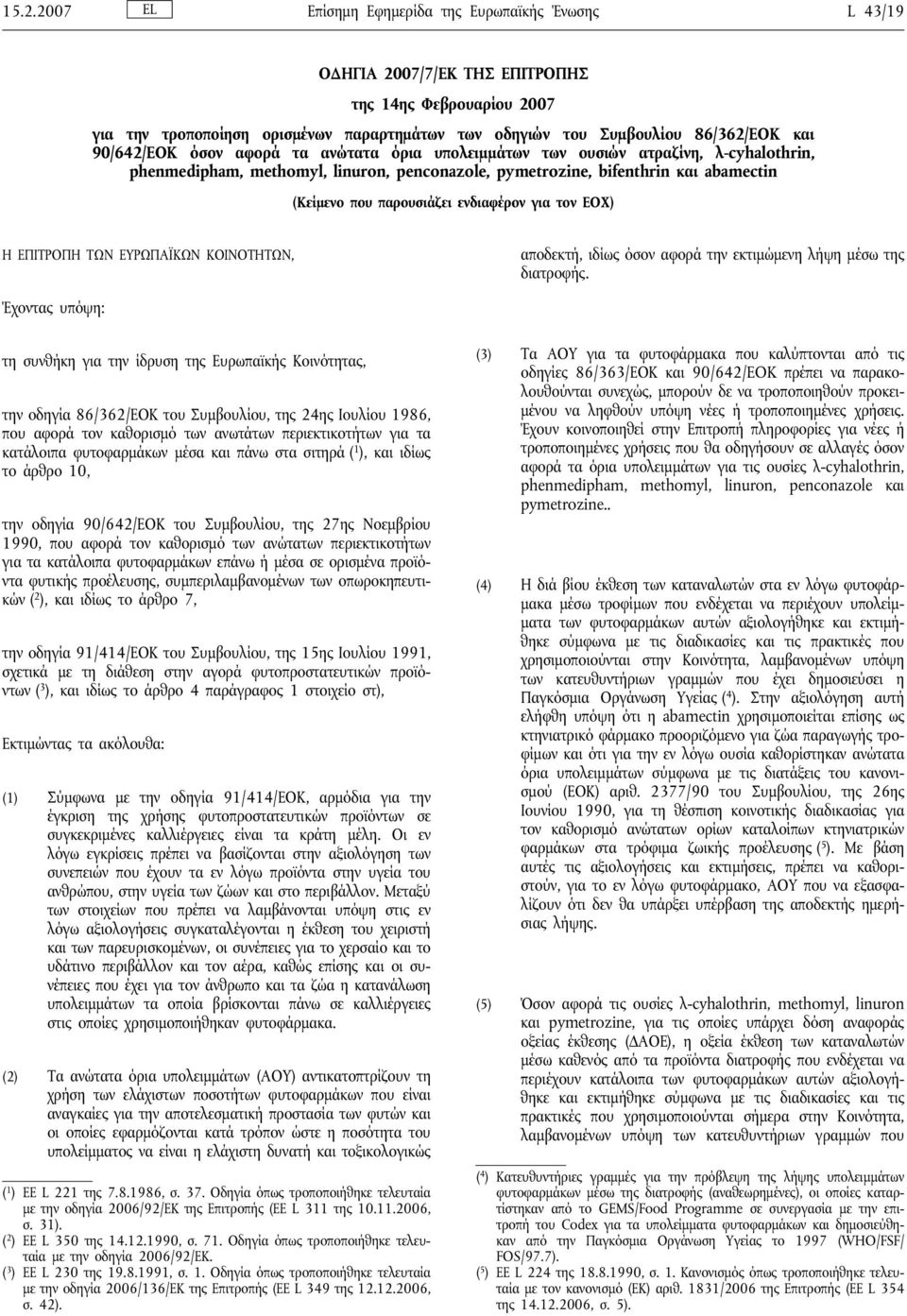 ΕΠΙΤΡΟΠΗ ΤΩΝ ΕΥΡΩΠΑΪΚΩΝ ΚΟΙΝΟΤΗΤΩΝ, αποδεκτή, ιδίως όσον αφορά την εκτιμώμενη λήψη μέσω της διατροφής.