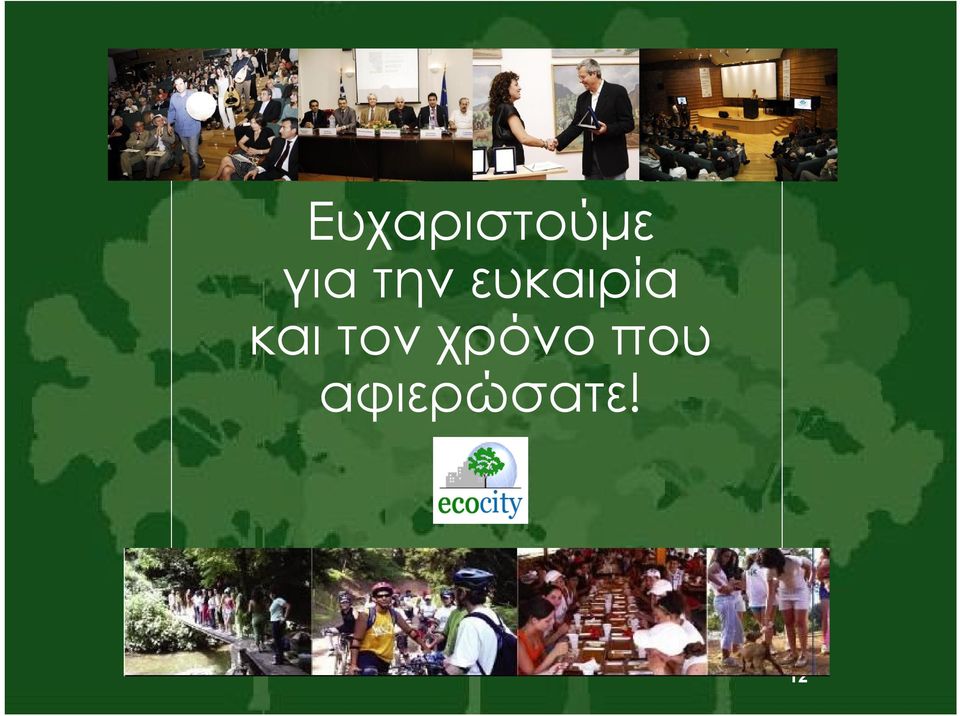 ευκαιρία και