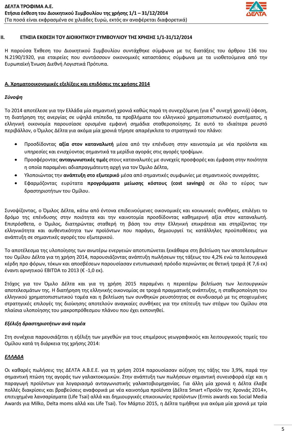 2190/1920, για εταιρείεσ που ςυντάςςουν οικονομικζσ καταςτάςεισ ςφμφωνα με τα υιοκετοφμενα από τθν Ευρωπαϊκι Ζνωςθ Διεκνι Νογιςτικά Σρότυπα. Α.