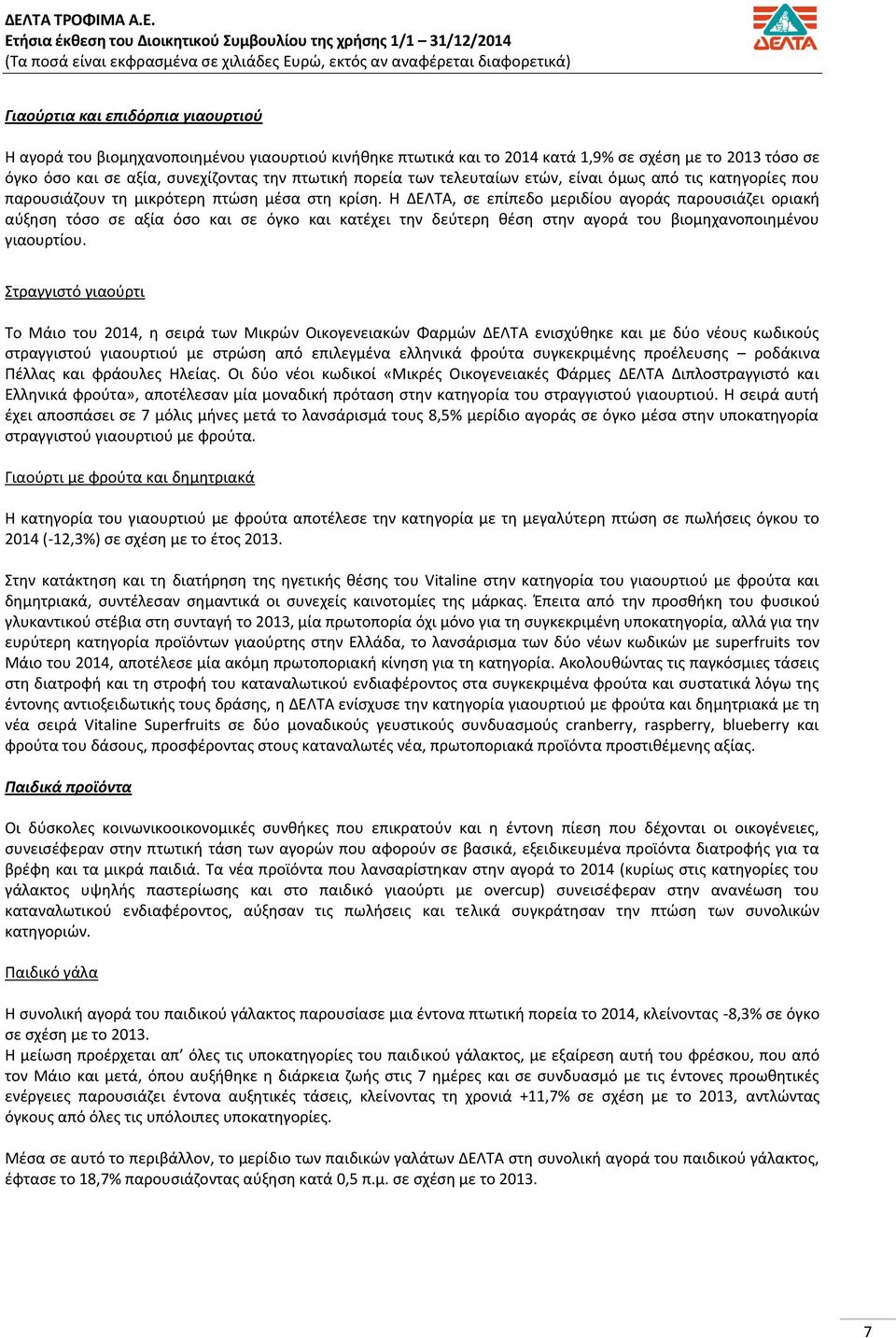 κατθγορίεσ που παρουςιάηουν τθ μικρότερθ πτϊςθ μζςα ςτθ κρίςθ.