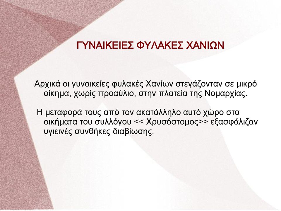 Νομαρχίας.