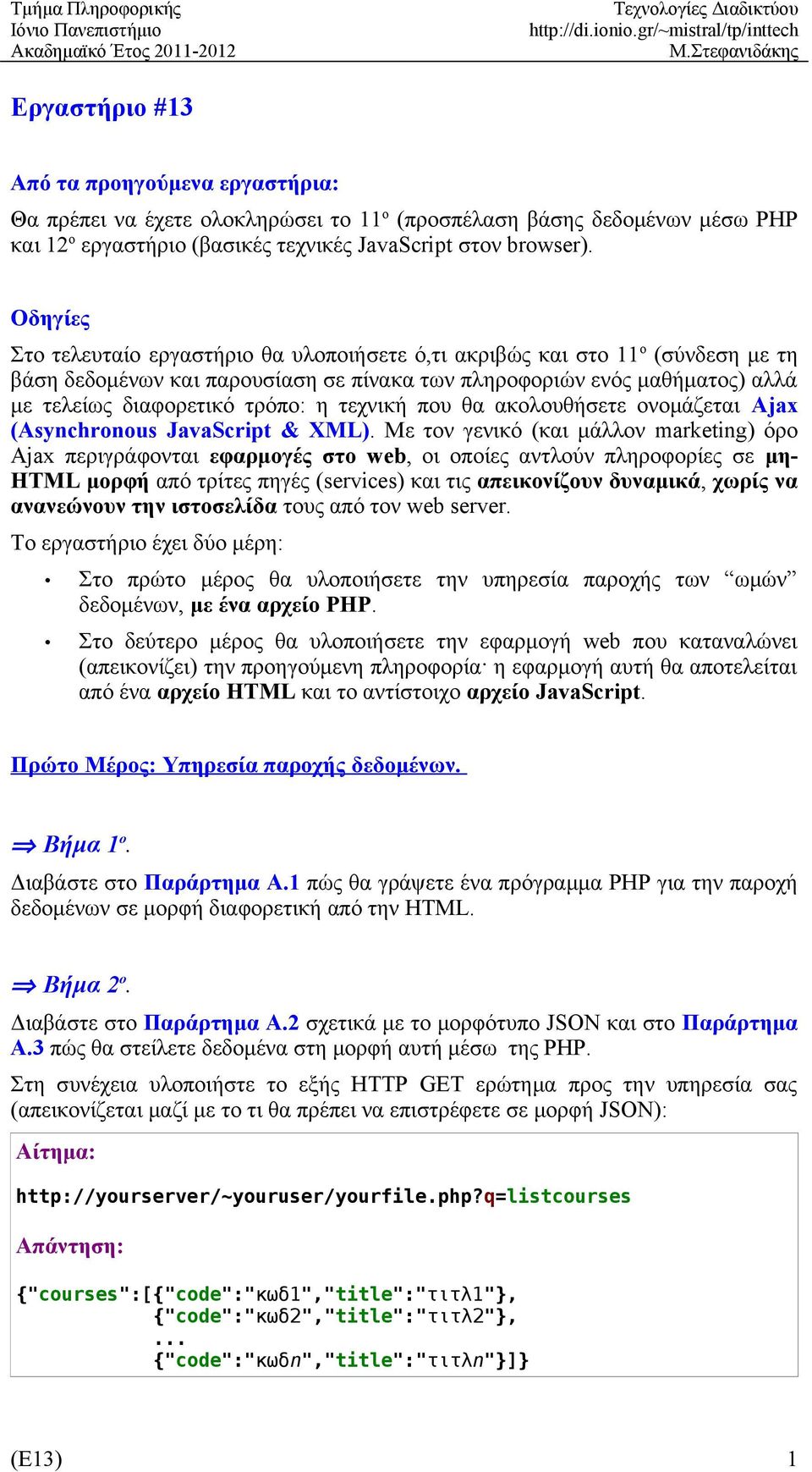 τεχνική που θα ακολουθήσετε ονομάζεται Ajax (Asynchronous JavaScript & XML).