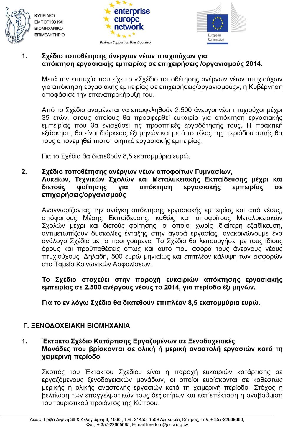 Από το Σχέδιο αναμένεται να επωφεληθούν 2.