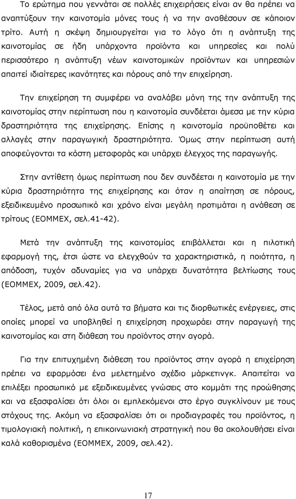 ηδηαίηεξεο ηθαλφηεηεο θαη πφξνπο απφ ηελ επηρείξεζε.