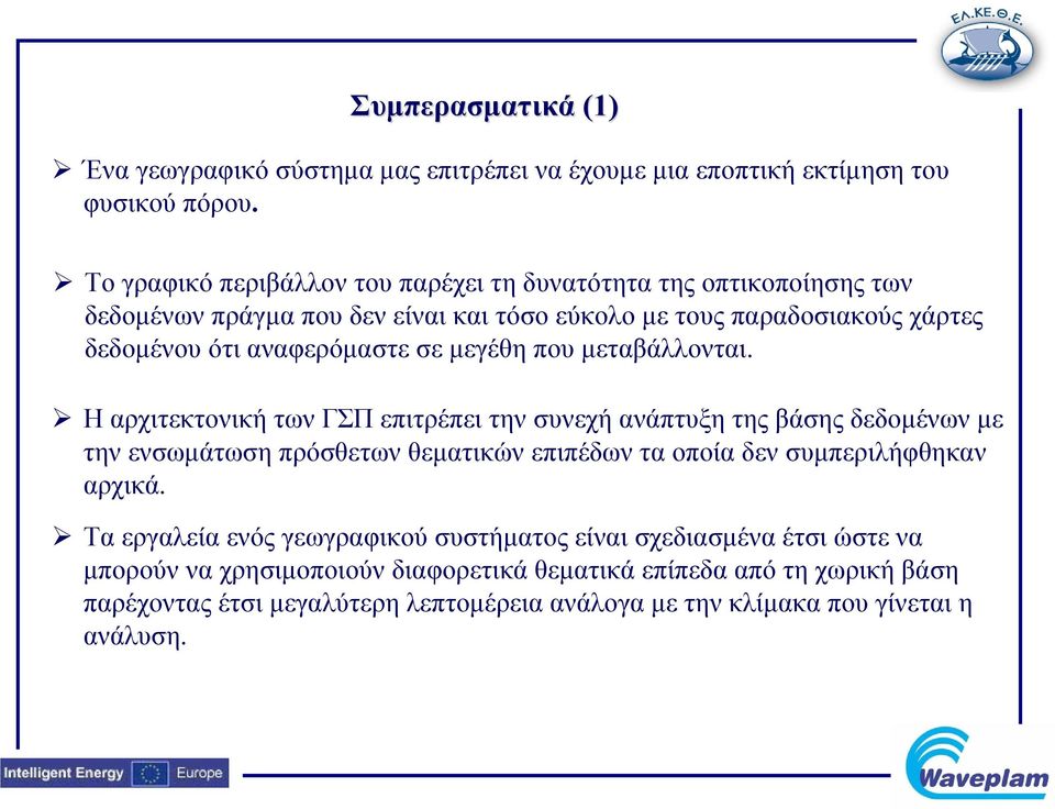 σε μεγέθη που μεταβάλλονται.