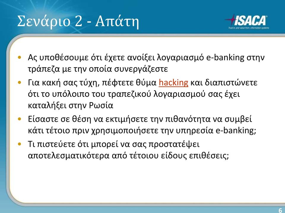 καταλήξει στην Ρωσία Είσαστε σε θέση να εκτιμήσετε την πιθανότητα να συμβεί κάτι τέτοιο πριν χρησιμοποιήσετε