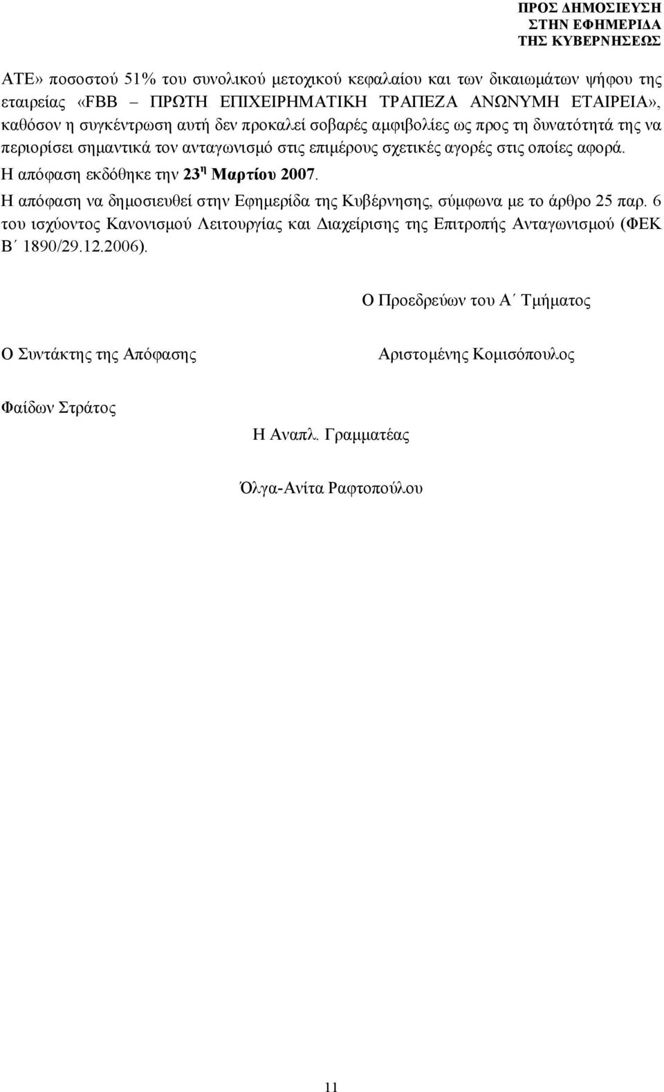 Η απόφαση εκδόθηκε την 23 η Μαρτίου 2007. Η απόφαση να δημοσιευθεί στην Εφημερίδα της Κυβέρνησης, σύμφωνα με το άρθρο 25 παρ.