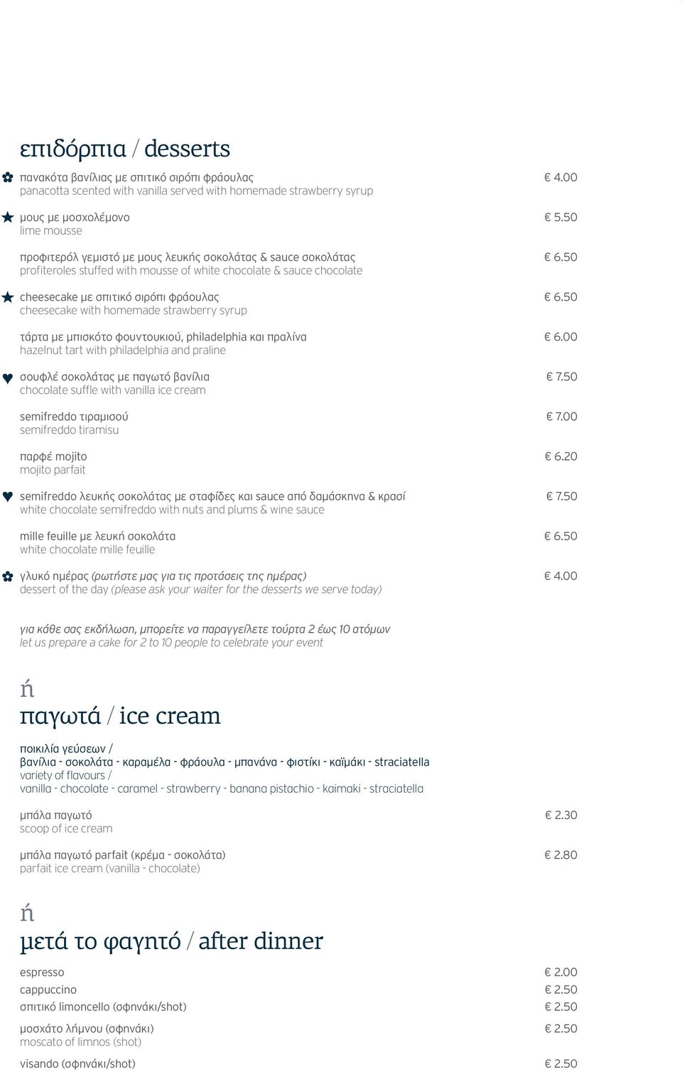 50 cheesecake with homemade strawberry syrup τάρτα µε µπισκότο φουντουκιού, philadelphia και πραλίνα 6.00 hazelnut tart with philadelphia and praline σουφλέ σοκολάτας με παγωτό βανίλια 7.