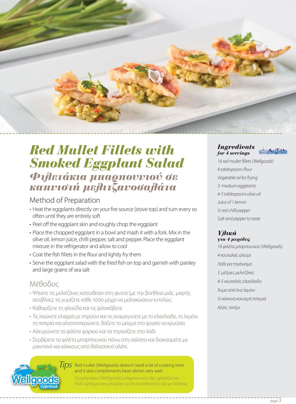 Place the eggplant mixture in the refrigerator and allow to cool Coat the fish fillets in the flour and lightly fry them Serve the eggplant salad with the fried fish on top and garnish with parsley