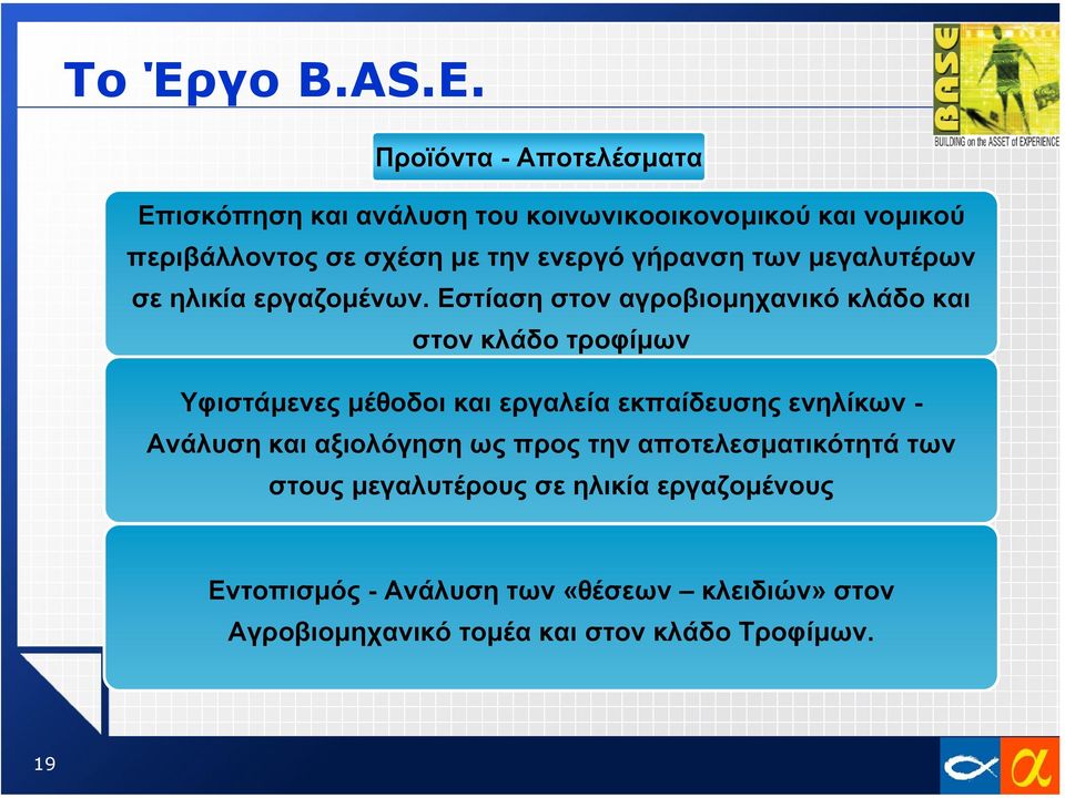 γήρανση των µεγαλυτέρων σε ηλικία εργαζοµένων.