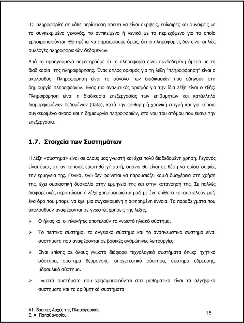 Από τα προηγούµενα παρατηρούµε ότι η πληροφορία είναι συνδεδεµένη άµεσα µε τη διαδικασία της πληροφόρησης.