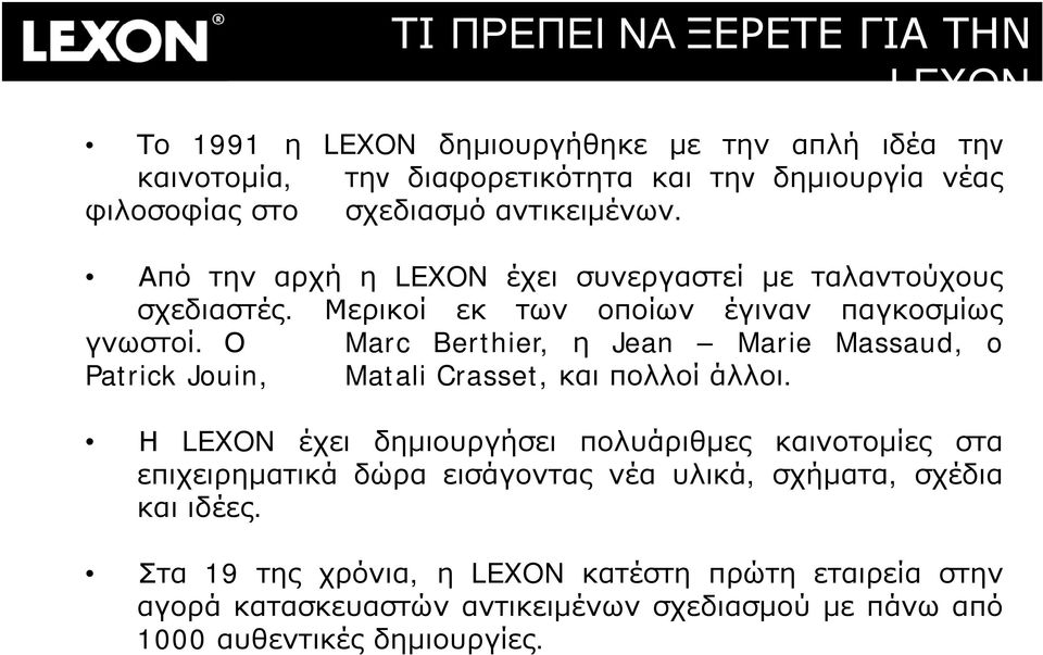 Ο Marc Berthier, η Jean Marie Massaud, o Patrick Jouin, Matali Crasset, και πολλοί άλλοι.