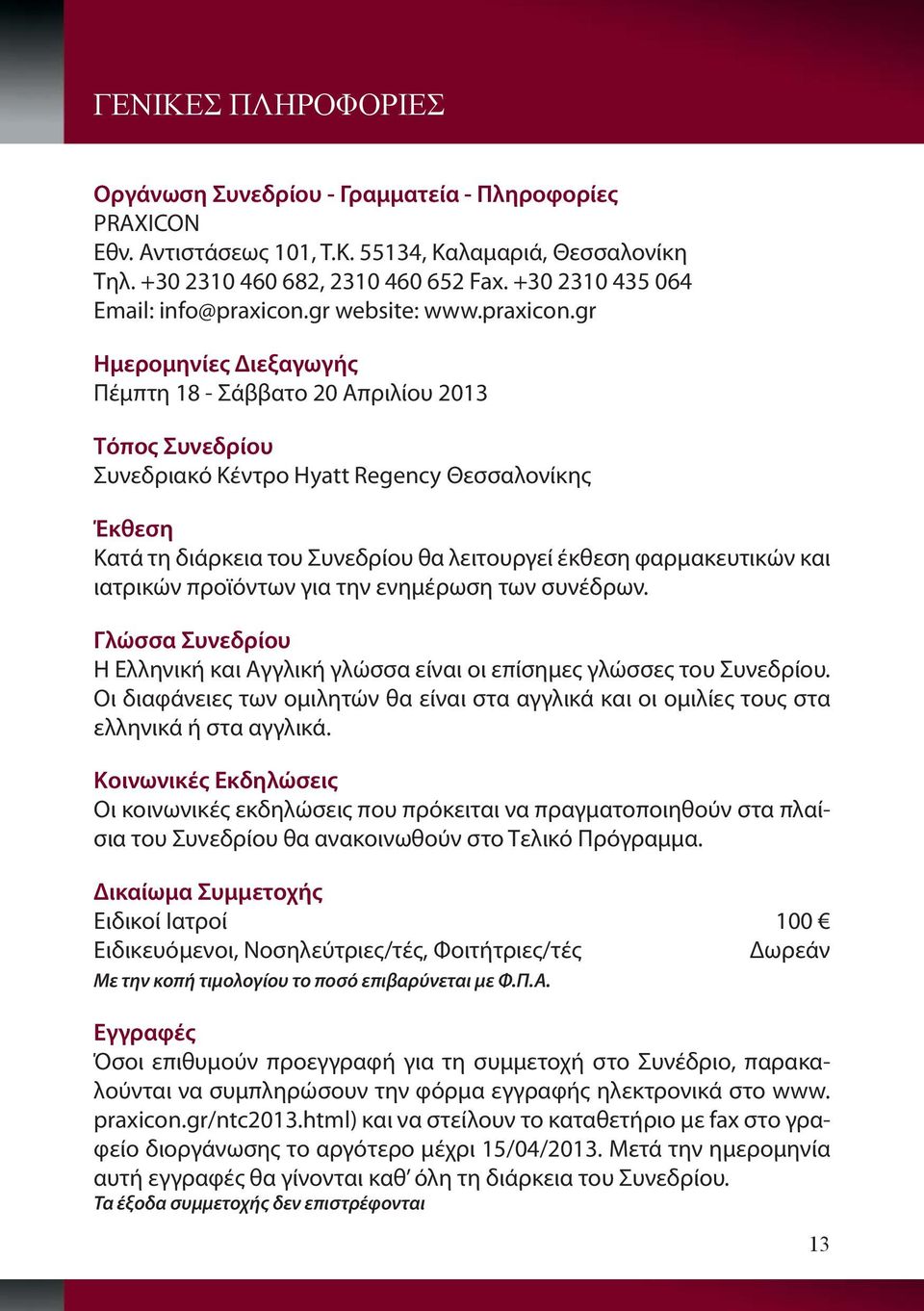 gr website: www.praxicon.