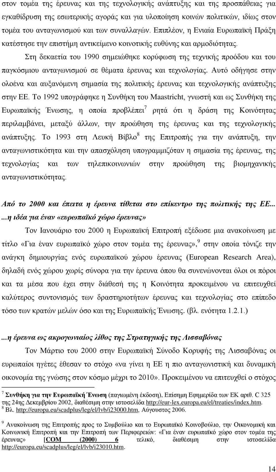 ηε δεθαεηία ηνπ 1990 ζεκεηψζεθε θνξχθσζε ηεο ηερληθήο πξνφδνπ θαη ηνπ παγθφζκηνπ αληαγσληζκνχ ζε ζέκαηα έξεπλαο θαη ηερλνινγίαο.