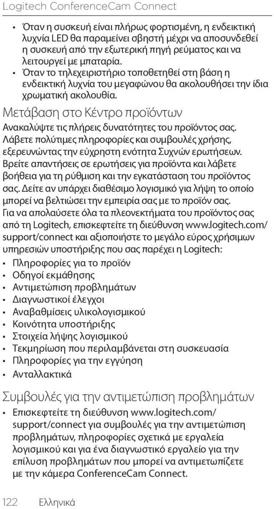 Μετάβαση στο Κέντρο προϊόντων Ανακαλύψτε τις πλήρεις δυνατότητες του προϊόντος σας. Λάβετε πολύτιμες πληροφορίες και συμβουλές χρήσης, εξερευνώντας την εύχρηστη ενότητα Συχνών ερωτήσεων.