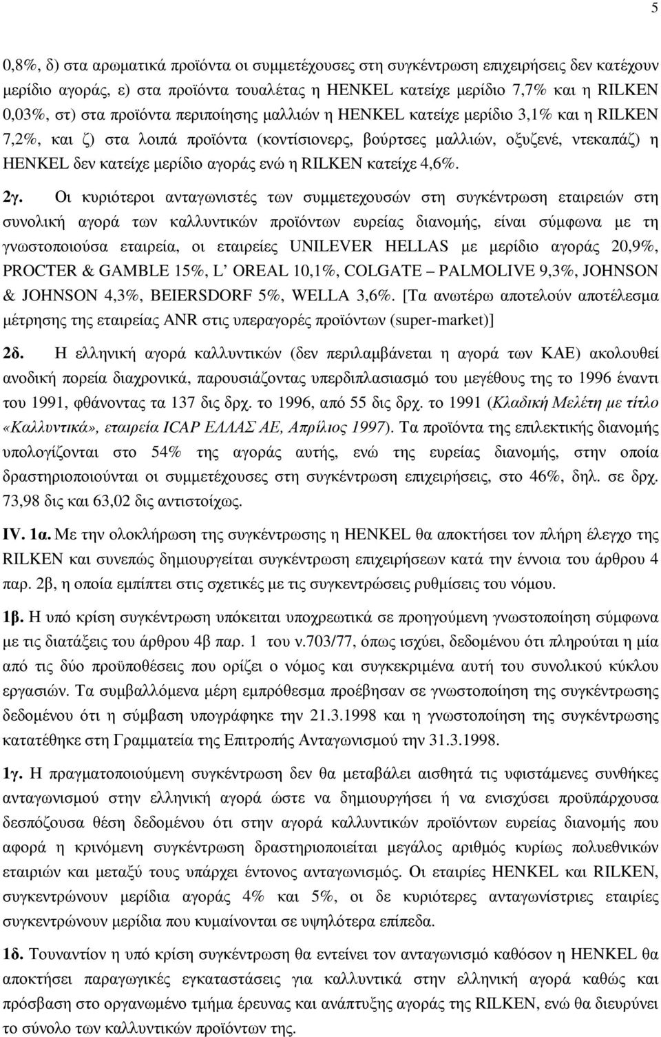 RILKEN κατείχε 4,6%. 2γ.
