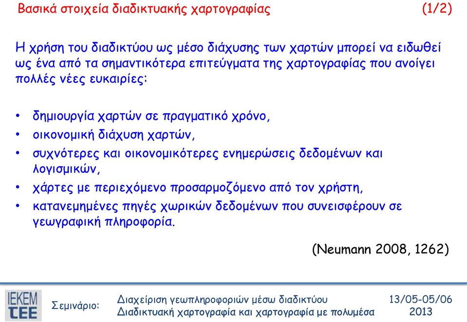 οικονομική διάχυση χαρτών, συχνότερες και οικονομικότερες ενημερώσεις δεδομένων και λογισμικών, χάρτες με περιεχόμενο