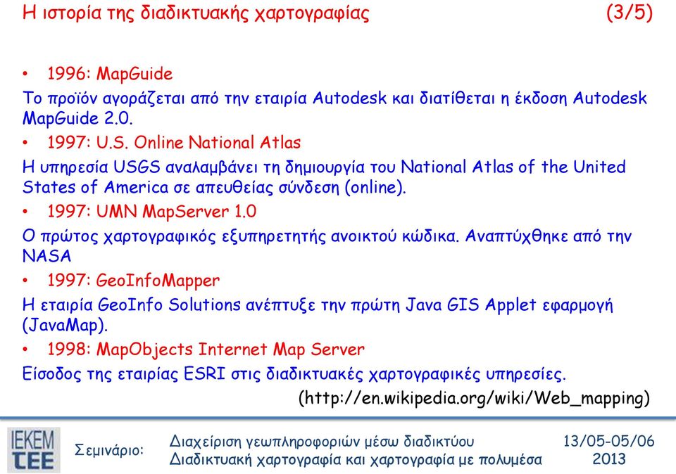 1997: UMN MapServer 1.0 Ο πρώτος χαρτογραφικός εξυπηρετητής ανοικτού κώδικα.