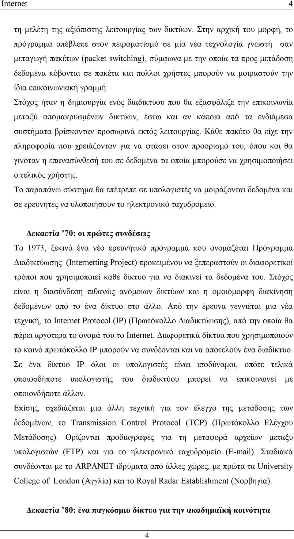 και πολλοί χρήστες μπορούν να μοιραστούν την ίδια επικοινωνιακή γραμμή.