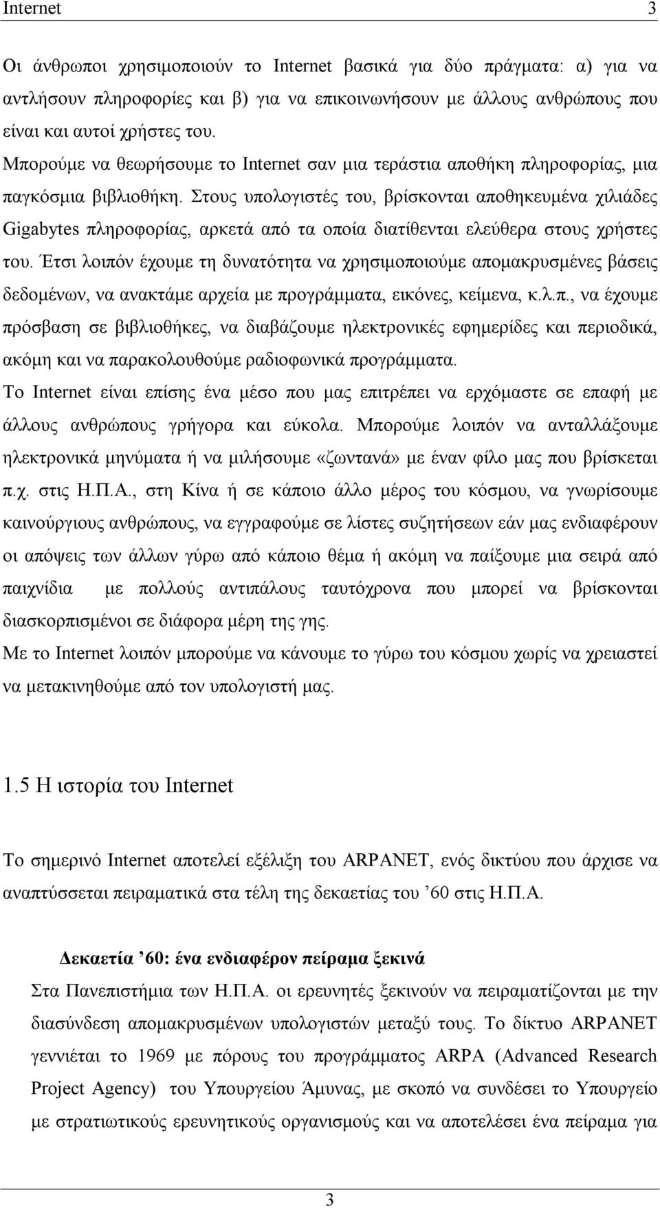 Στους υπολογιστές του, βρίσκονται αποθηκευμένα χιλιάδες Gigabytes πληροφορίας, αρκετά από τα οποία διατίθενται ελεύθερα στους χρήστες του.