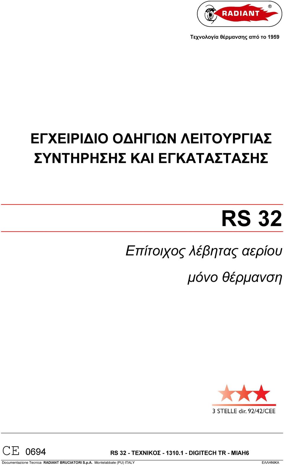 θέρµανση CE 0694 Documentazione Tecnica RAD