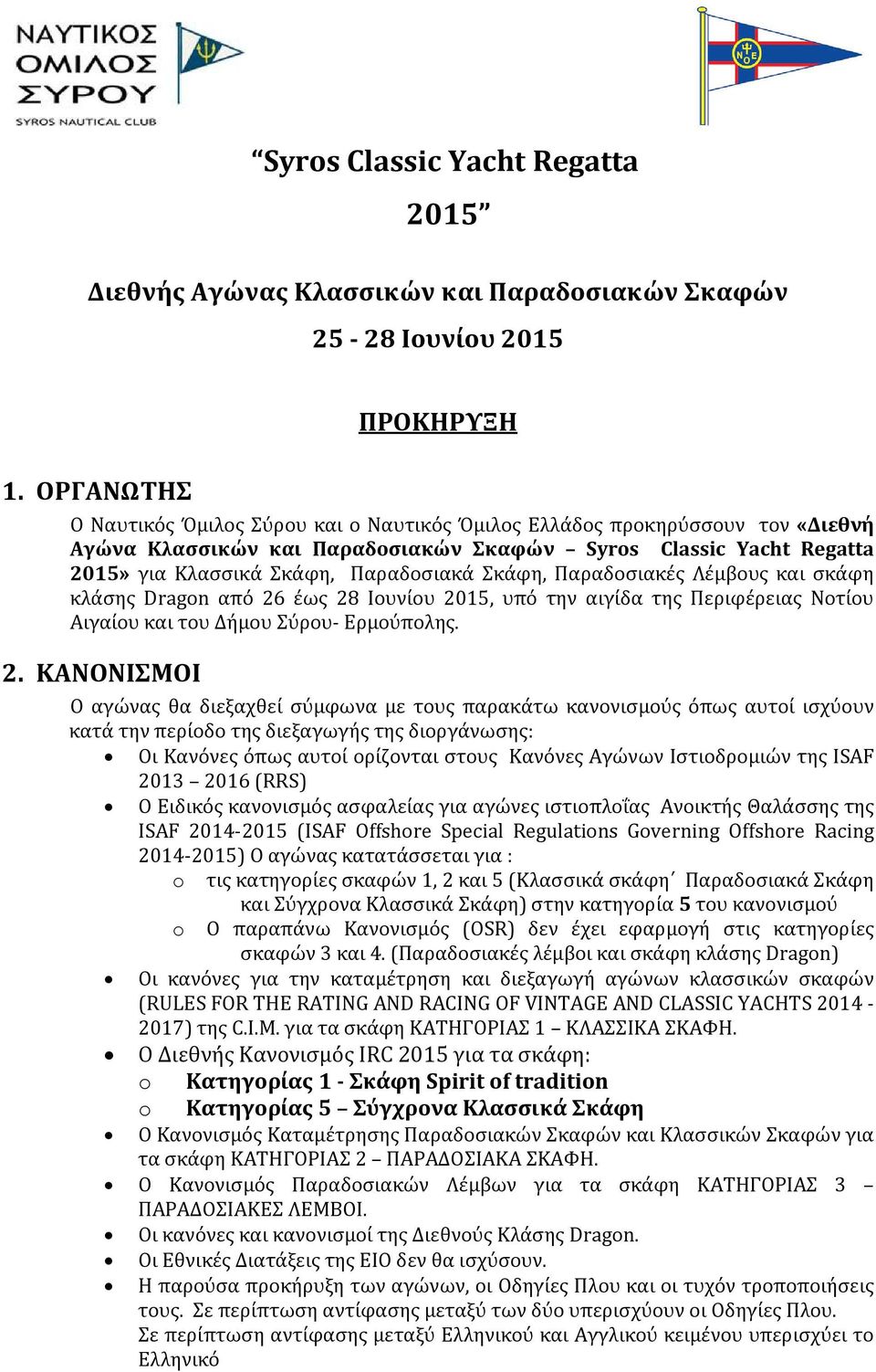 Παραδοσιακά Σκάφη, Παραδοσιακές Λέμβους και σκάφη κλάσης Dragn από 26