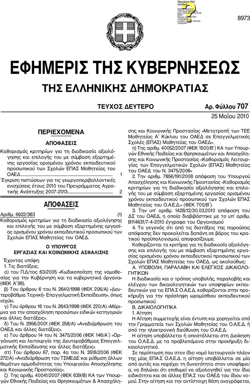 Σχολών ΕΠΑΣ Μαθητείας του ΟΑΕΔ... 1 Εγκριση πιστώσεων για τις γεωργοπεριβαλλοντικές ενισχύσεις έτους 2010 του Προγράμματος Αγρο τικής Ανάπτυξης 2007 2013... 2 ΑΠΟΦΑΣΕΙΣ Αριθμ.