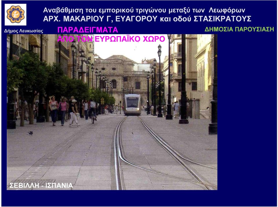 ΕΥΡΩΠΑΪΚΟ