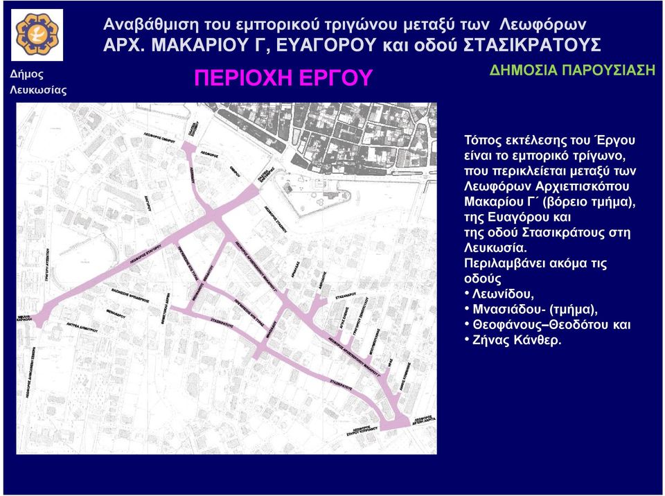 (βόρειο τμήμα), της Ευαγόρου και της οδού Στασικράτους στη Λευκωσία.