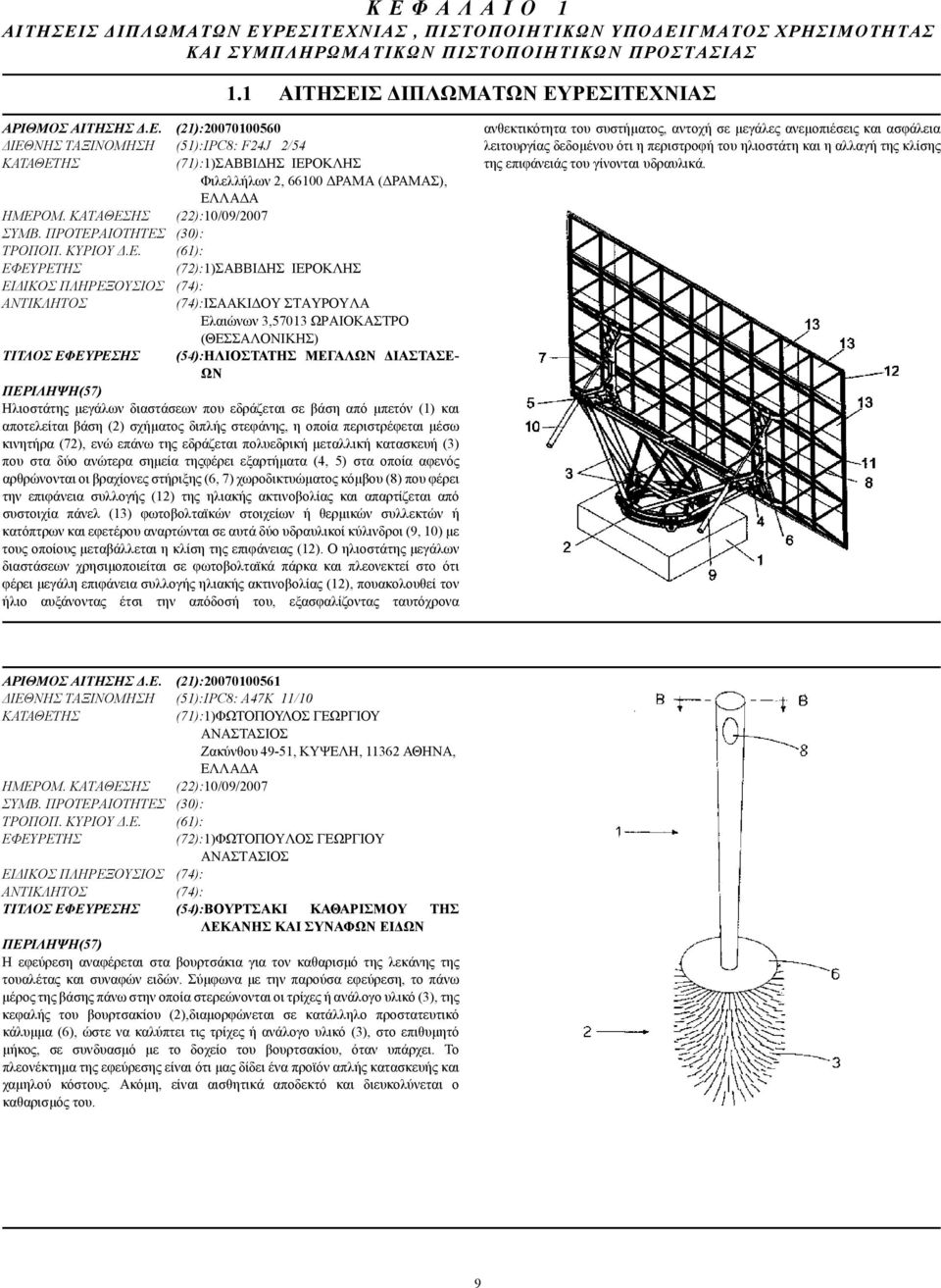 ΗΣ (22):10/09/2007 ΣΥΜΒ. ΠΡΟΤΕΡ