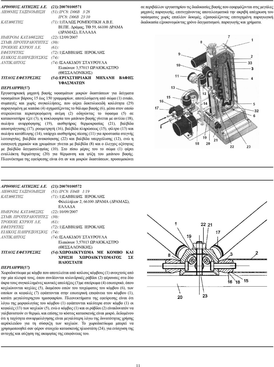 ΗΣ (22):12/09/2007 ΣΥΜΒ. ΠΡΟΤΕΡ