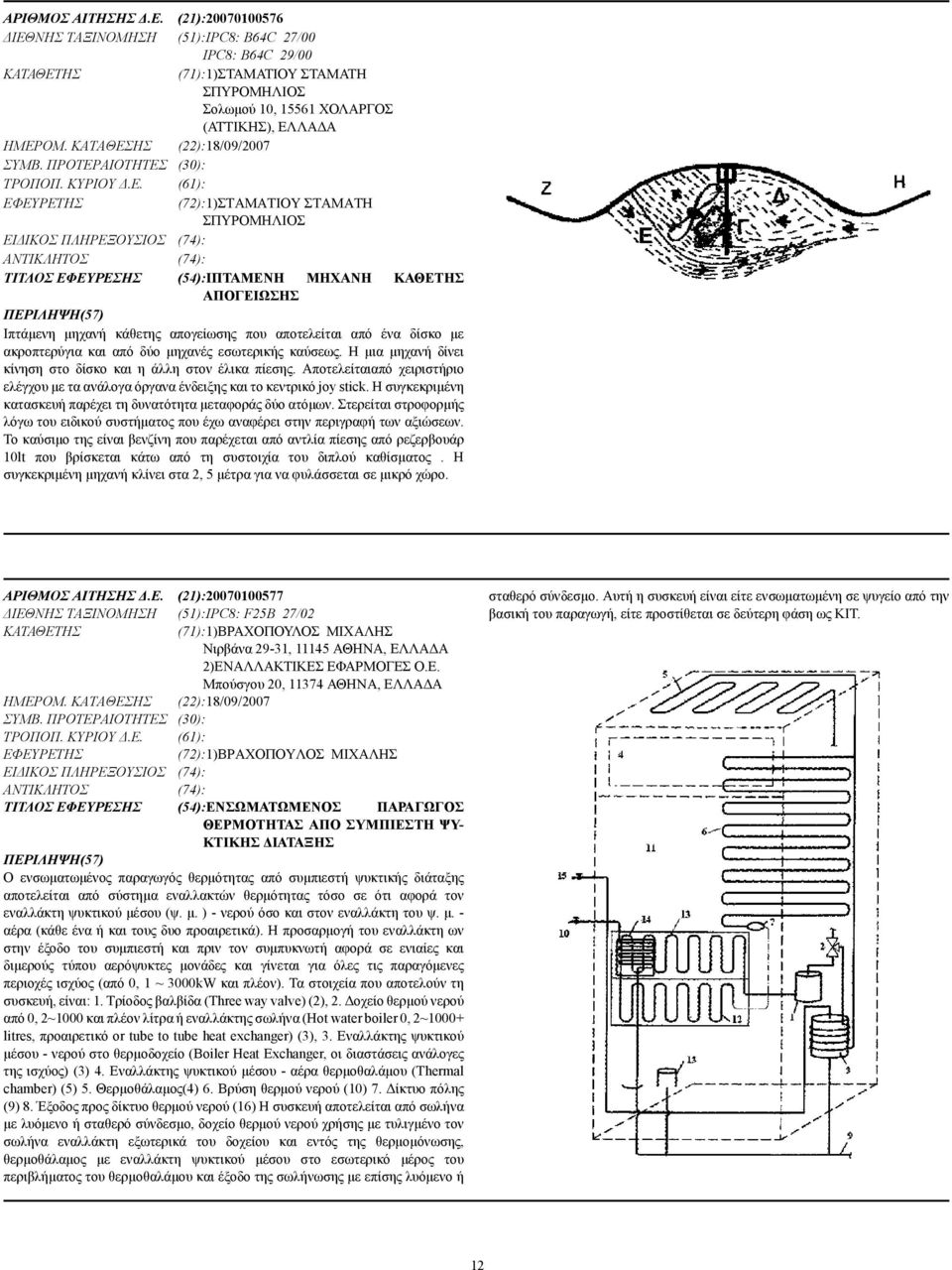 ΗΣ (22):18/09/2007 ΣΥΜΒ. ΠΡΟΤΕΡ