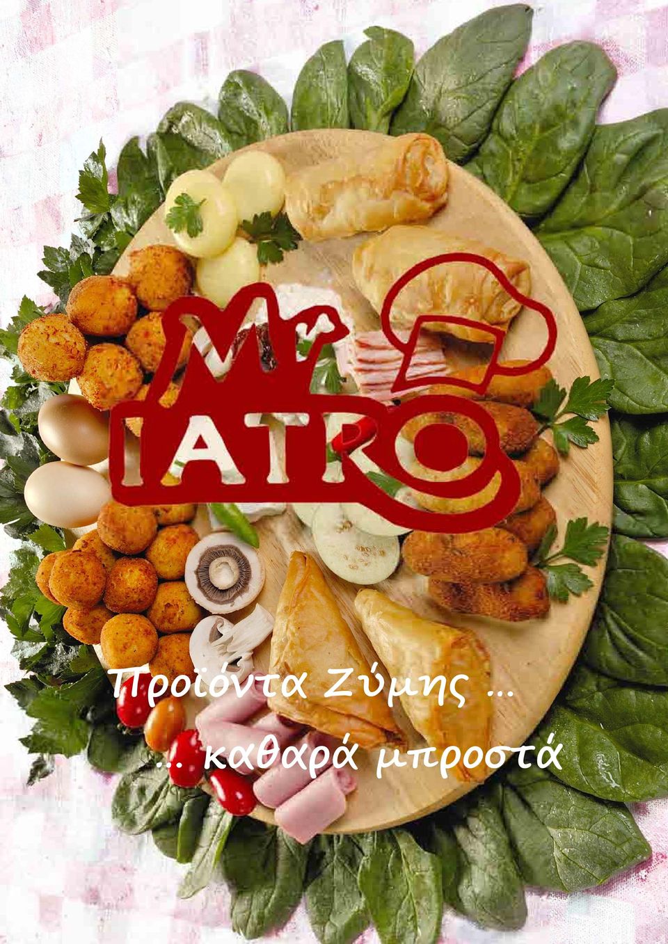 καθαρά