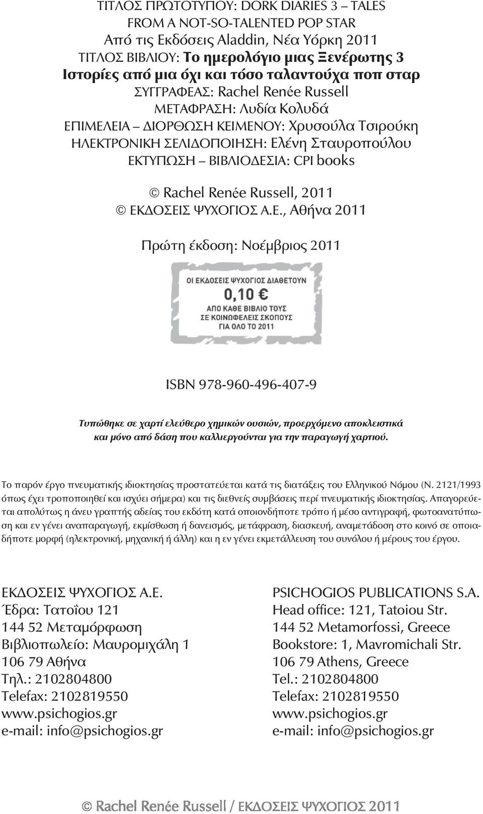books Rachel Renée Russell, 2011 EÊÄÏÓÅÉ