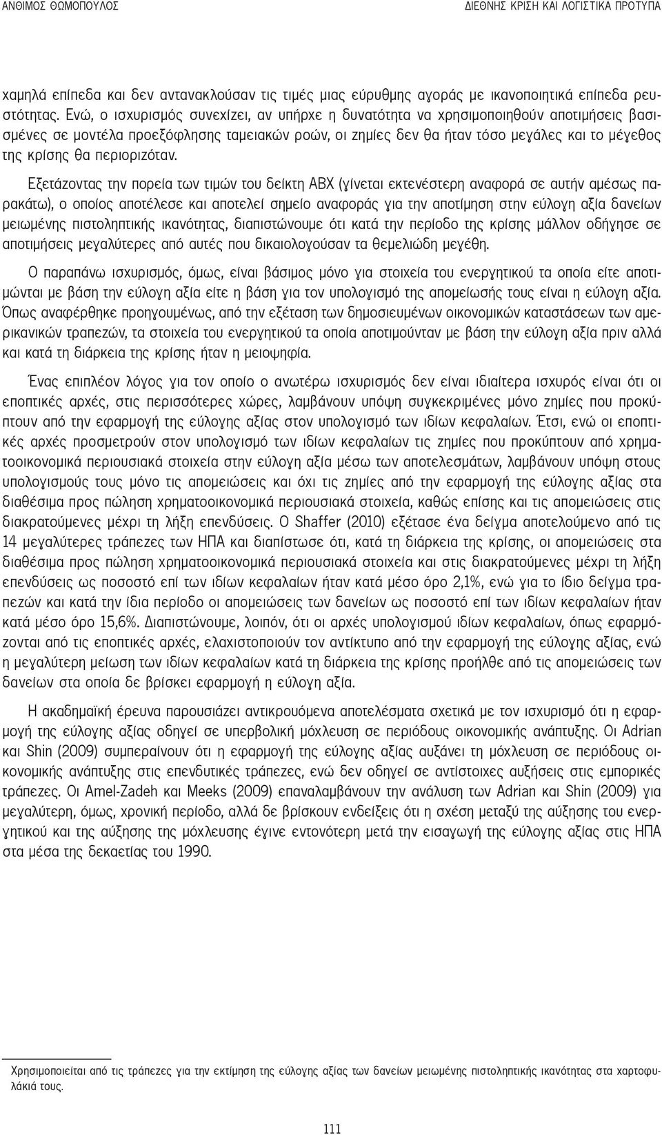 περιοριζόταν.