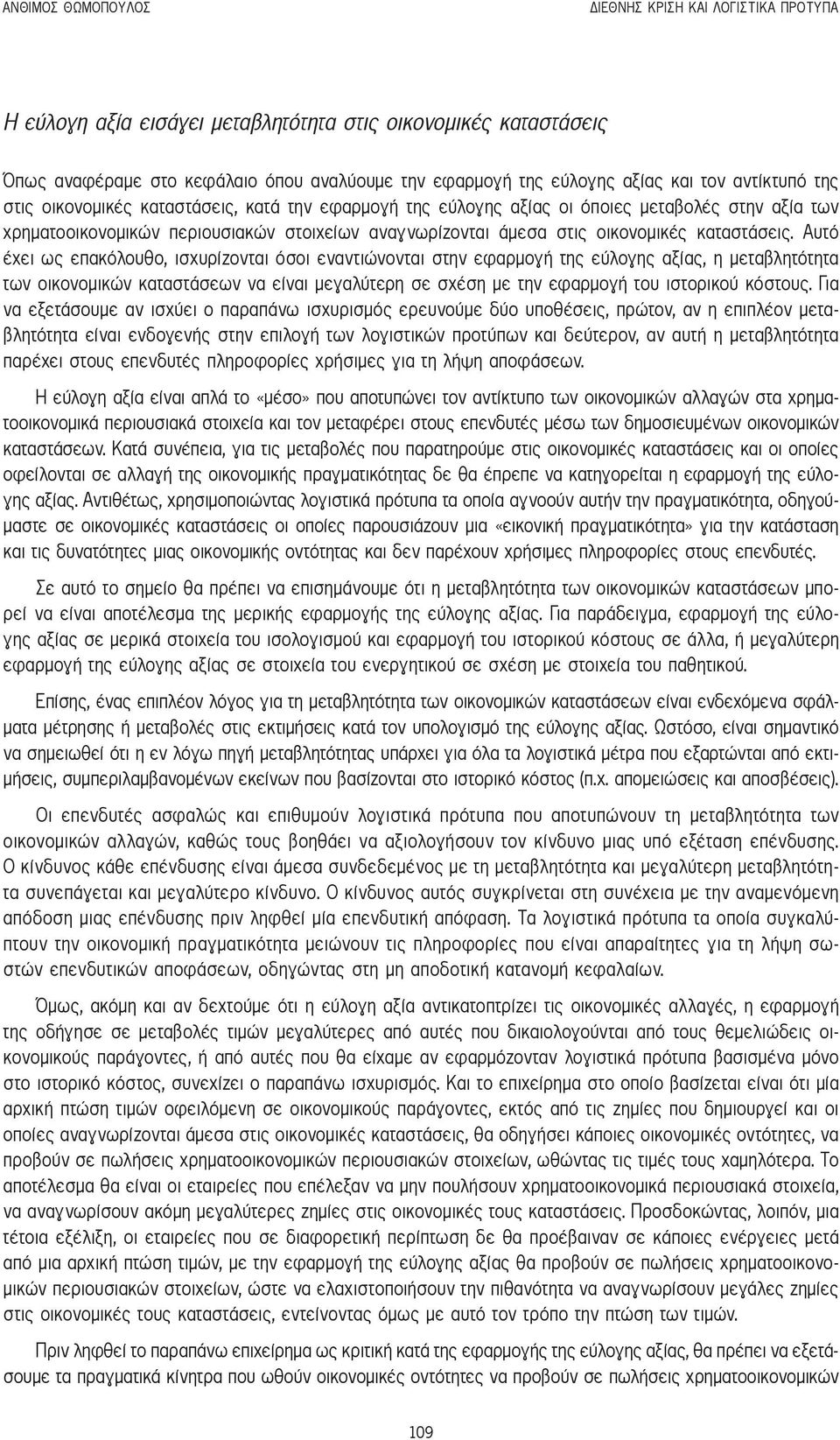 καταστάσεις.