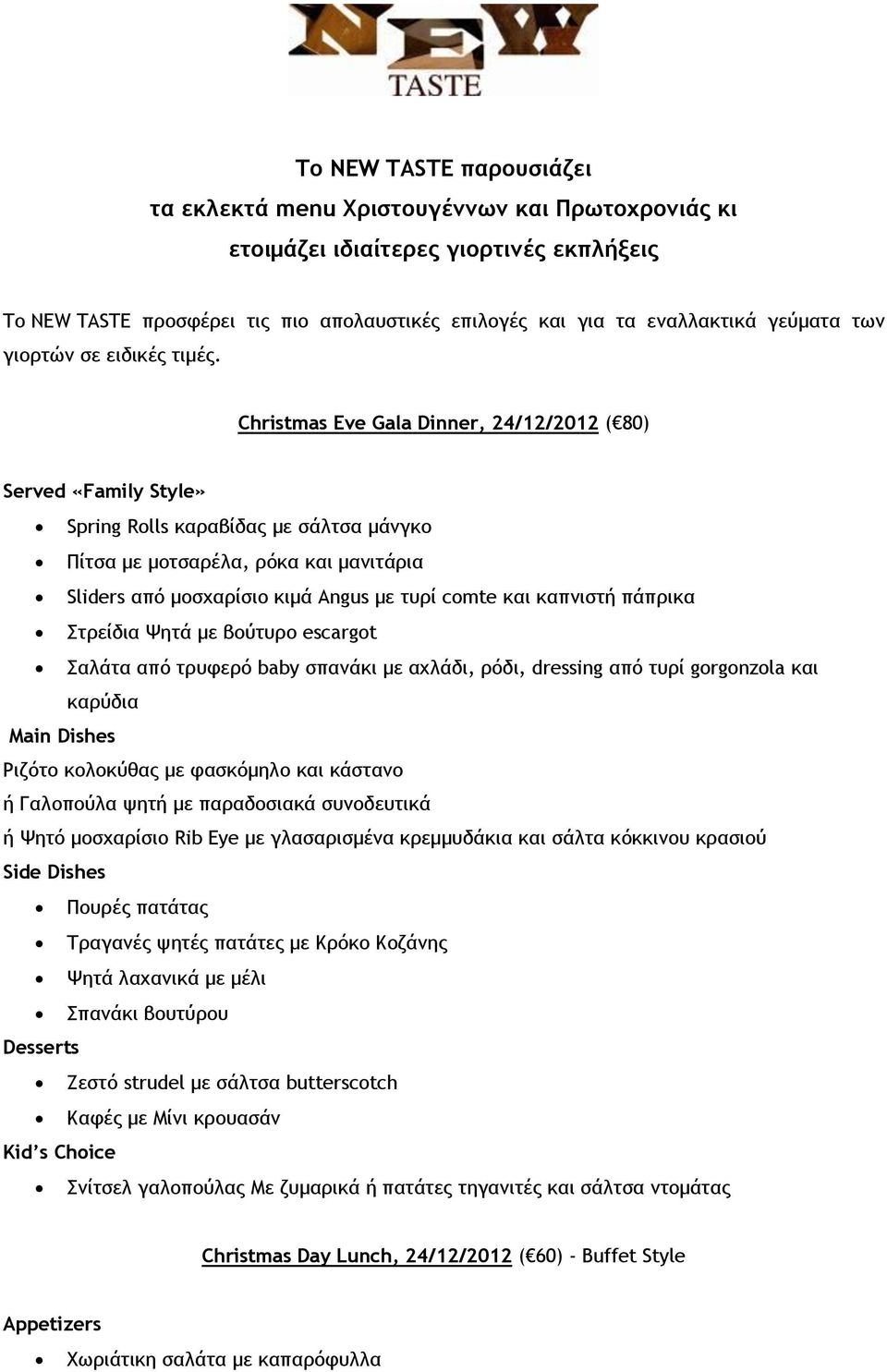 Christmas Eve Gala Dinner, 24/12/2012 ( 80) Served «Family Style» Spring Rolls καραβίδας με σάλτσα μάνγκο Πίτσα με μοτσαρέλα, ρόκα και μανιτάρια Sliders από μοσχαρίσιο κιμά Angus με τυρί comte και