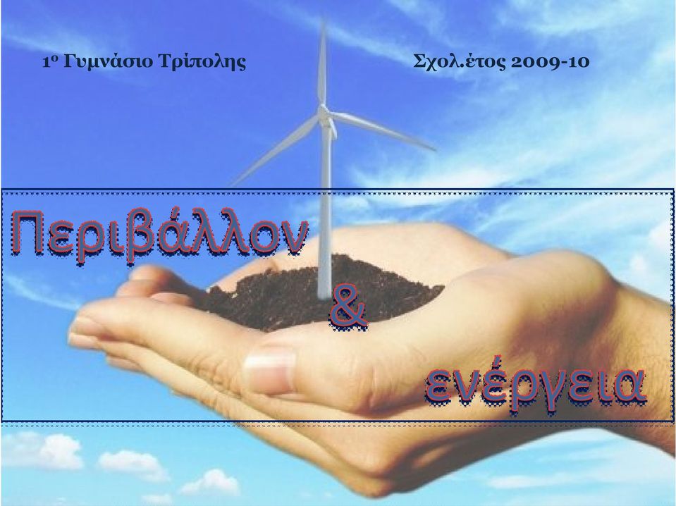 Τρίπολης