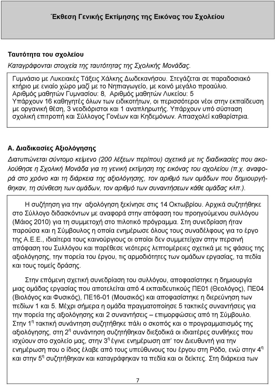 Αξηζκφο καζεηψλ Γπκλαζίνπ: 8, Αξηζκφο καζεηψλ Λπθείνπ: 5 Τπάξρνπλ 16 θαζεγεηέο φισλ ησλ εηδηθνηήησλ, νη πεξηζζφηεξνη λένη ζηελ εθπαίδεπζε κε νξγαληθή ζέζε, 3 λενδηφξηζηνη θαη 1 αλαπιεξσηήο.
