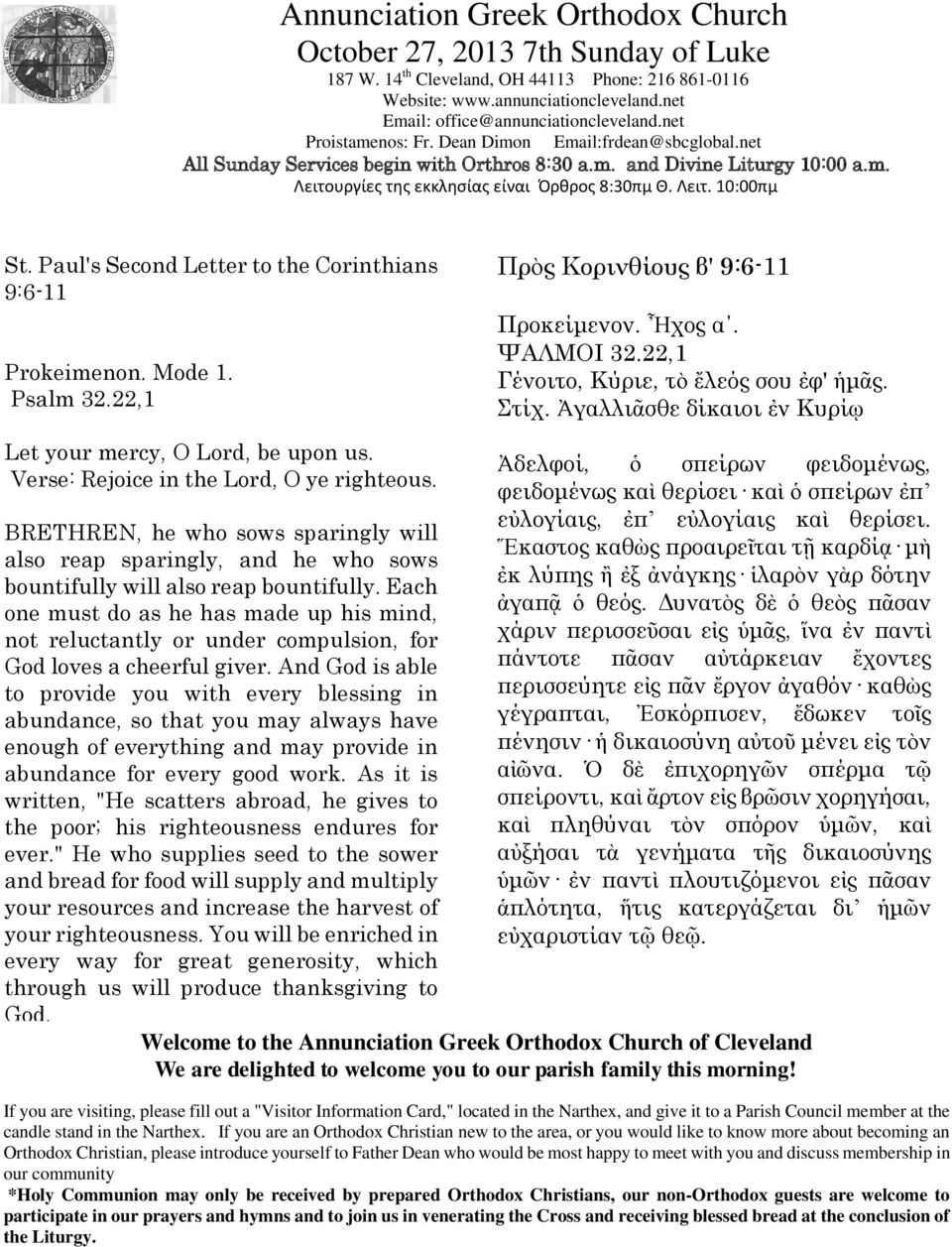 Paul's Second Letter to the Corinthians 9:6-11 Prokeimenon. Mode 1. Psalm 32.22,1 Πρὸς Κορινθίους β' 9:6-11 Προκείμενον. Ἦχος α. ΨΑΛΜΟΙ 32.22,1 Γένοιτο, Κύριε, τὸ ἔλεός σου ἐφ' ἡμᾶς. Στίχ.