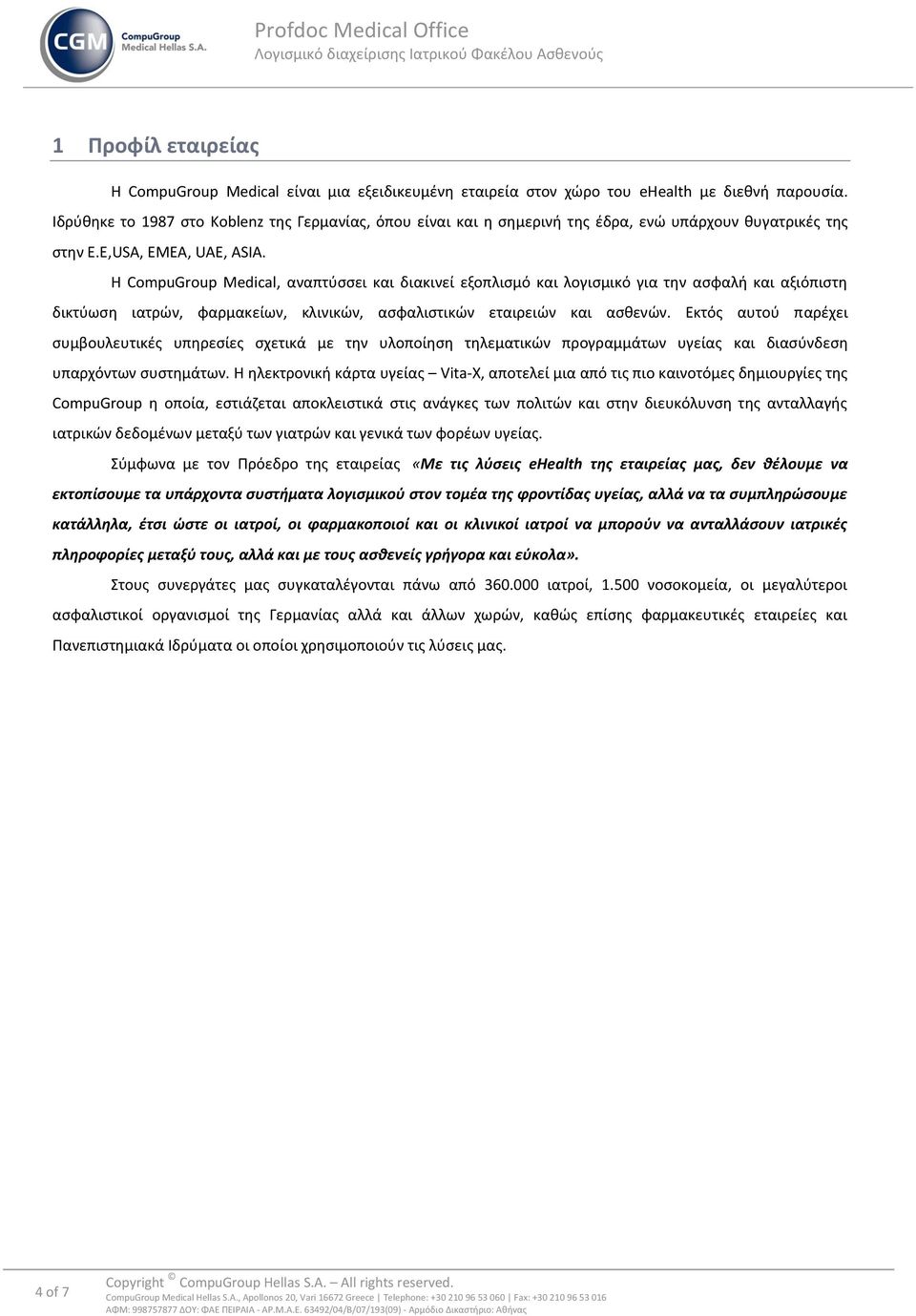 Η CompuGroup Medical, αναπτφςςει και διακινεί εξοπλιςμό και λογιςμικό για τθν αςφαλι και αξιόπιςτθ δικτφωςθ ιατρϊν, φαρμακείων, κλινικϊν, αςφαλιςτικϊν εταιρειϊν και αςκενϊν.