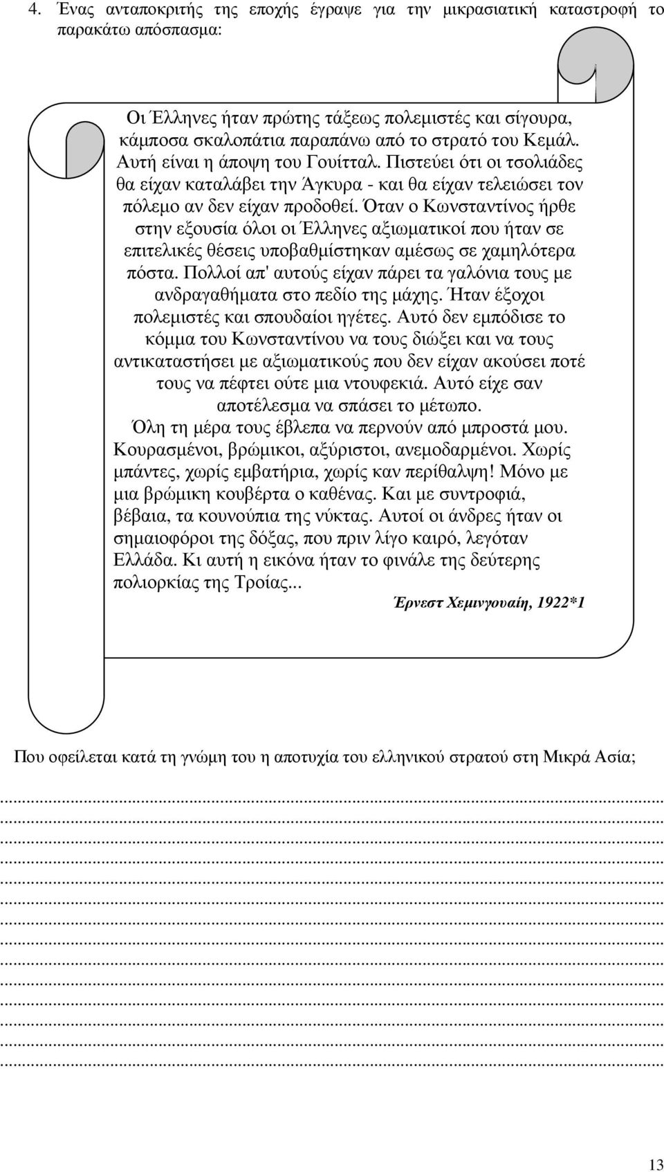 Όταν ο Κωνσταντίνος ήρθε στην εξουσία όλοι οι Έλληνες αξιωµατικοί που ήταν σε επιτελικές θέσεις υποβαθµίστηκαν αµέσως σε χαµηλότερα πόστα.
