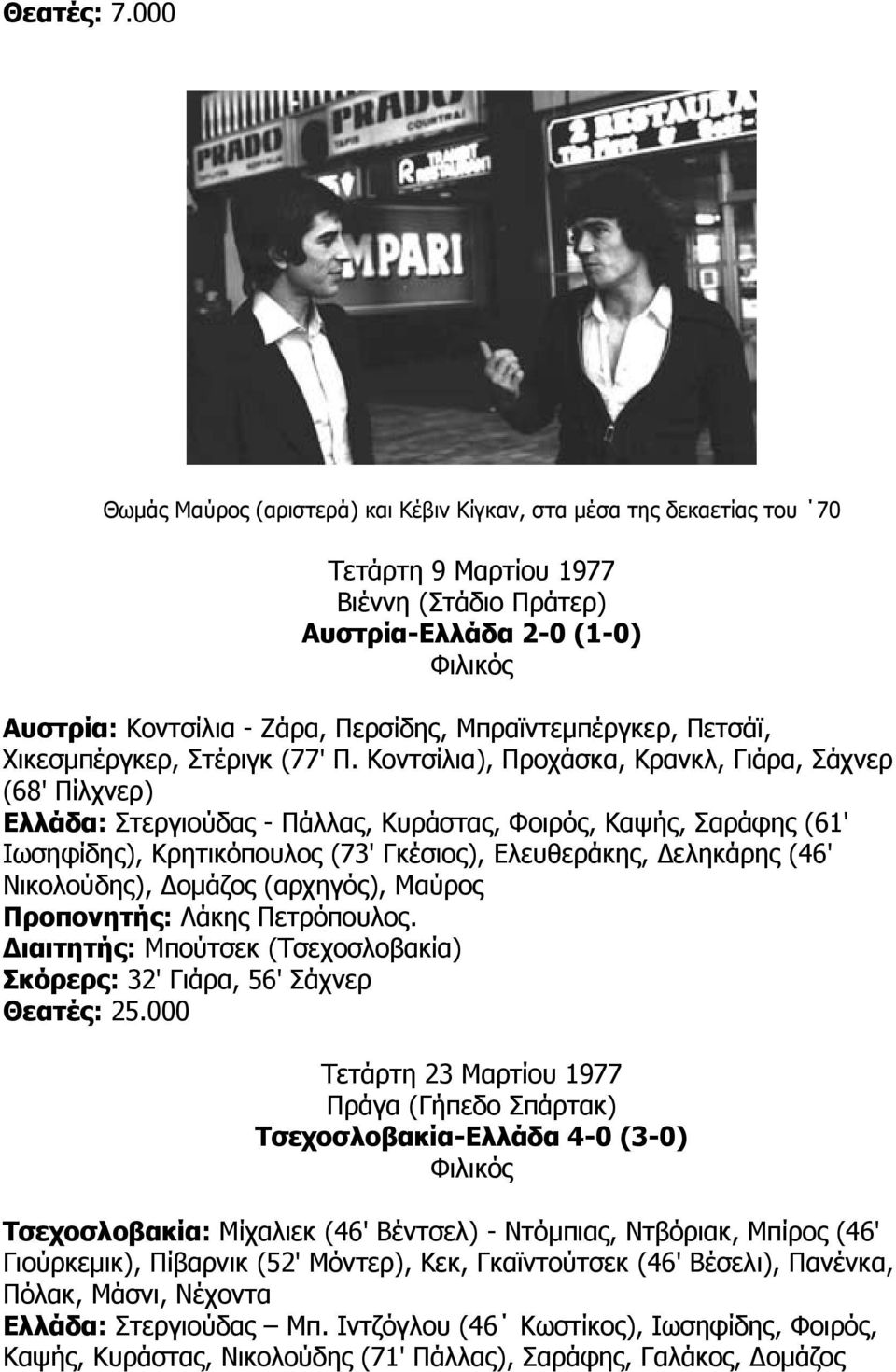Μπραϊντεµπέργκερ, Πετσάϊ, Χικεσµπέργκερ, Στέριγκ (77' Π.